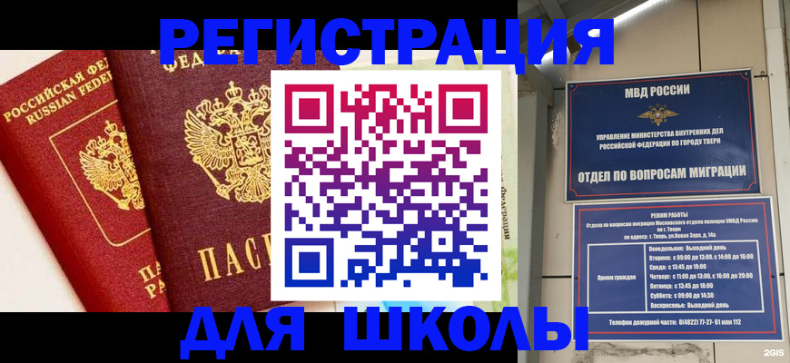 прописка для кредита в Боре